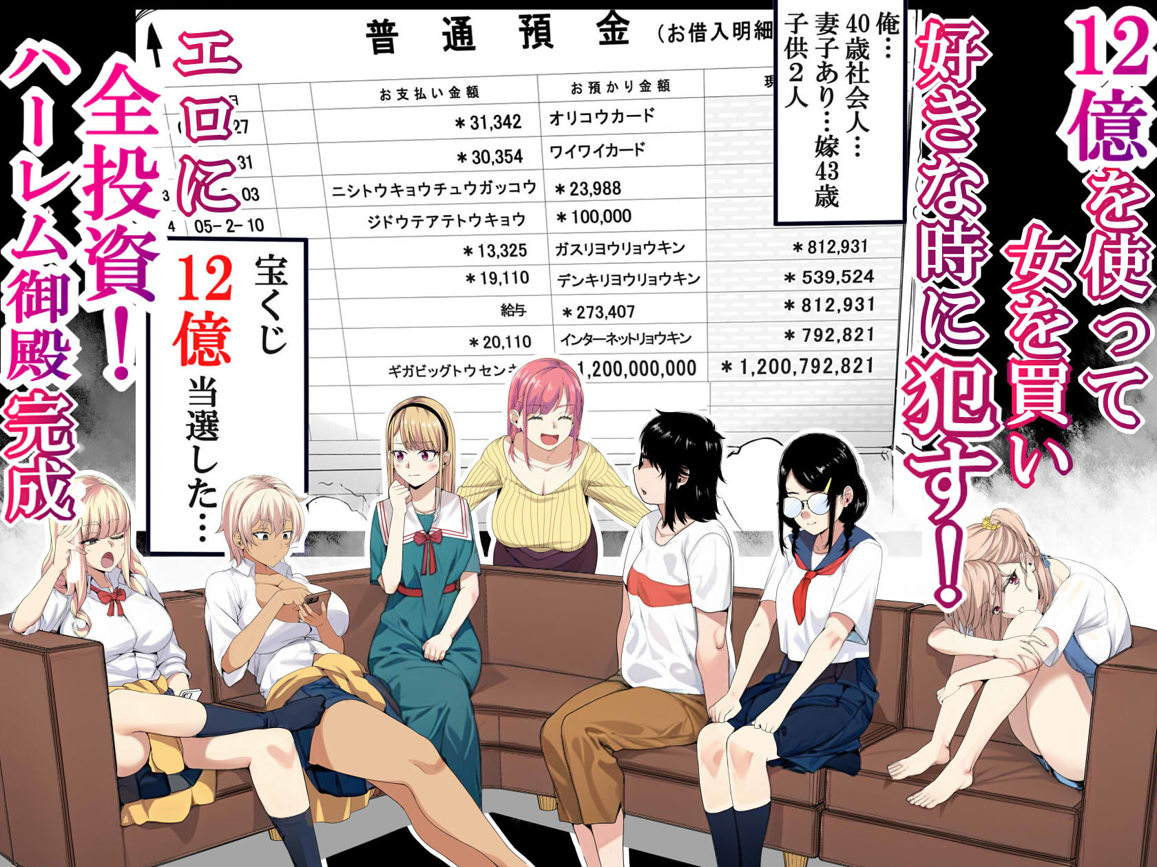 宝くじ12億当選！〜エロに全投資して、ハーレム御殿建設！！3のイメージCG