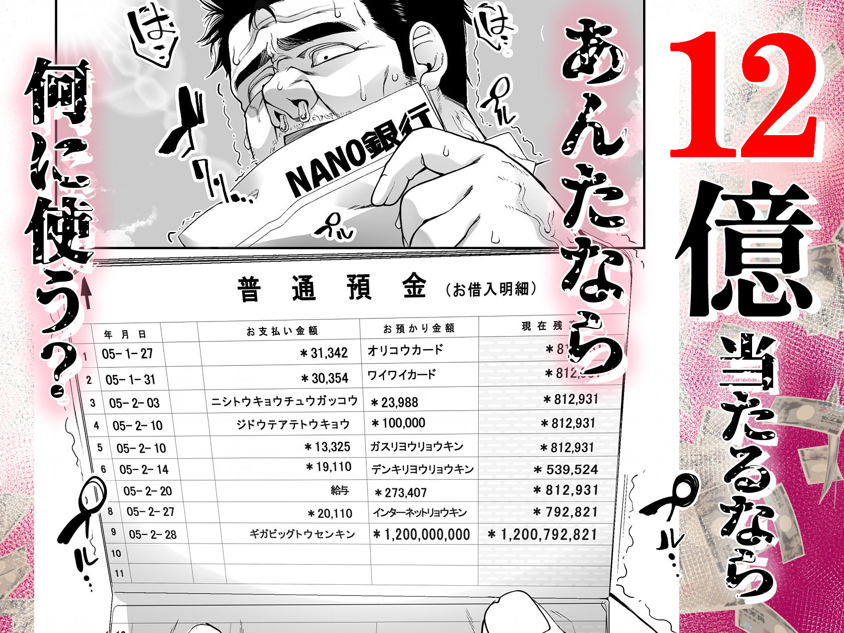 宝くじ12億当選！〜エロに全投資して、ハーレム御殿建設！！4のイメージCG